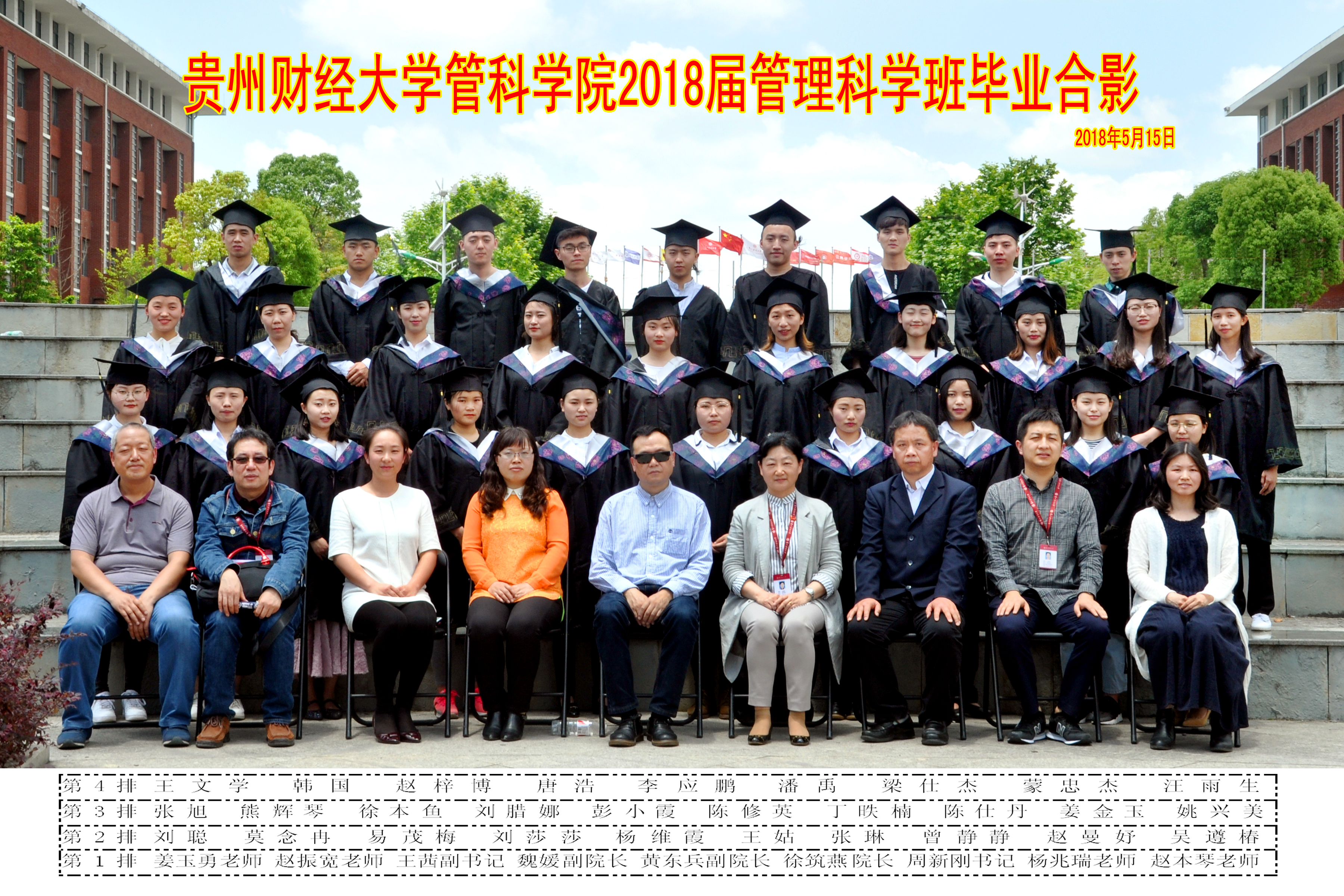 管科公司2018届毕业照片